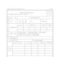 매립지등분양 신청서(개정00. 8.10)